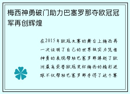 梅西神勇破门助力巴塞罗那夺欧冠冠军再创辉煌