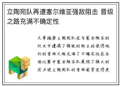 立陶宛队再遭塞尔维亚强敌阻击 晋级之路充满不确定性