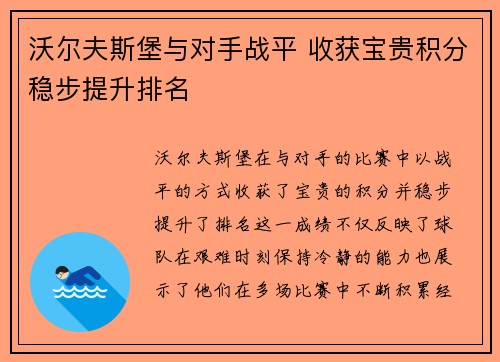 沃尔夫斯堡与对手战平 收获宝贵积分稳步提升排名