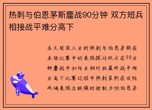热刺与伯恩茅斯鏖战90分钟 双方短兵相接战平难分高下