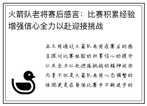 火箭队老将赛后感言：比赛积累经验增强信心全力以赴迎接挑战