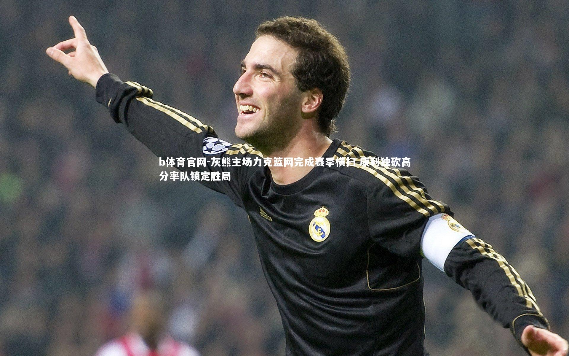 灰熊主场力克篮网完成赛季横扫 康利独砍高分率队锁定胜局