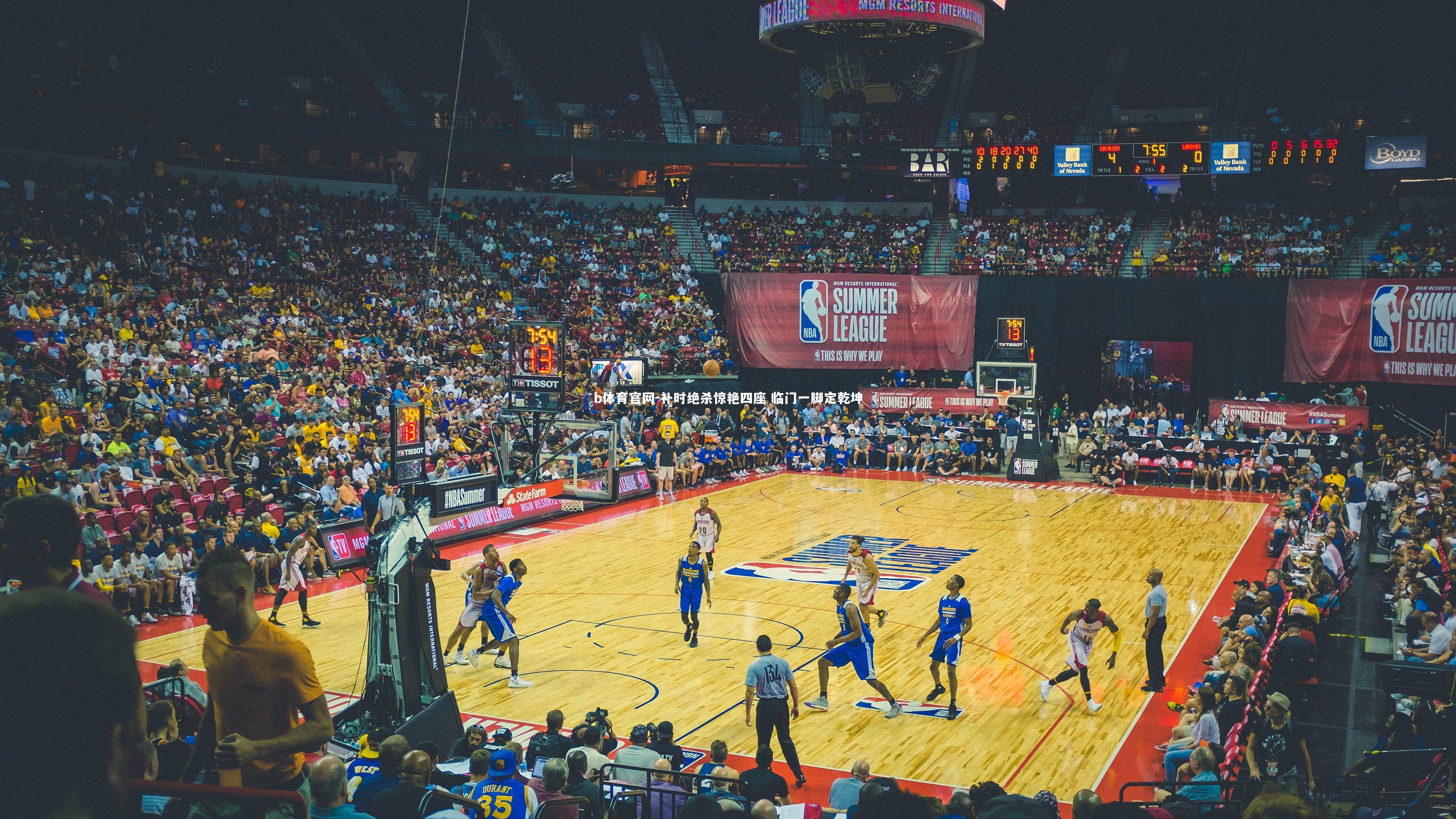 补时绝杀惊艳四座 临门一脚定乾坤